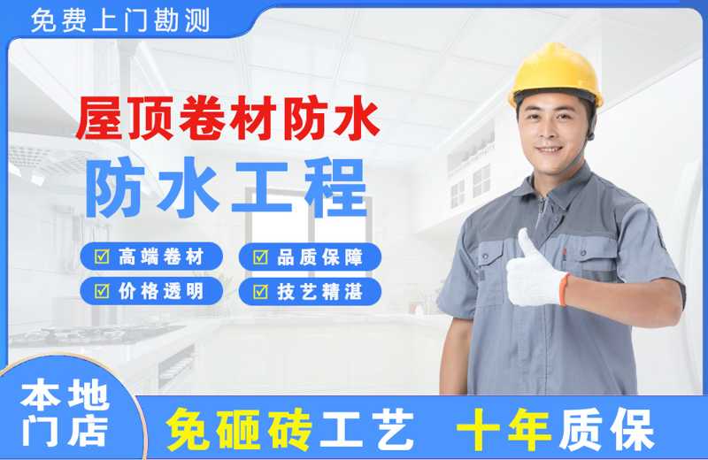 新区屋顶卷材防水